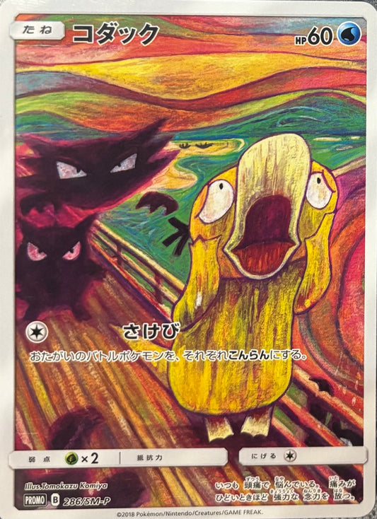 Psyduck #286/SM-P Pokemon Japanese Promo (NM)
