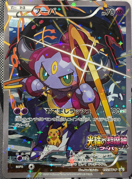Hoopa #155/XY-P Pokemon Japanese Promo (NM)