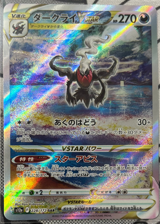 Darkrai VSTAR #228 Pokemon Japanese VSTAR Universe (NM)
