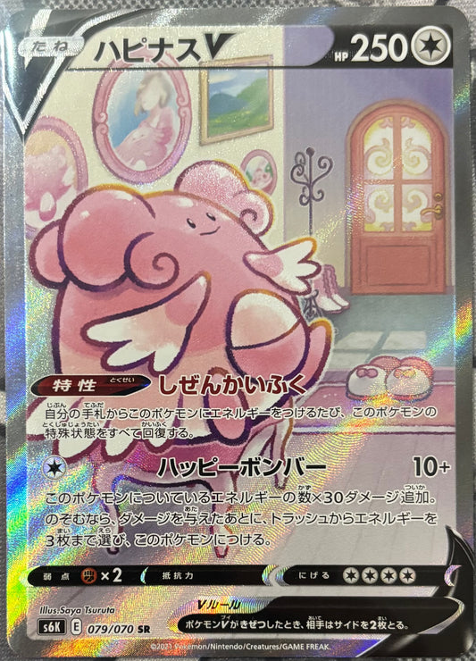 Blissey V #79 Pokemon Japanese Jet-Black Spirit (NM)