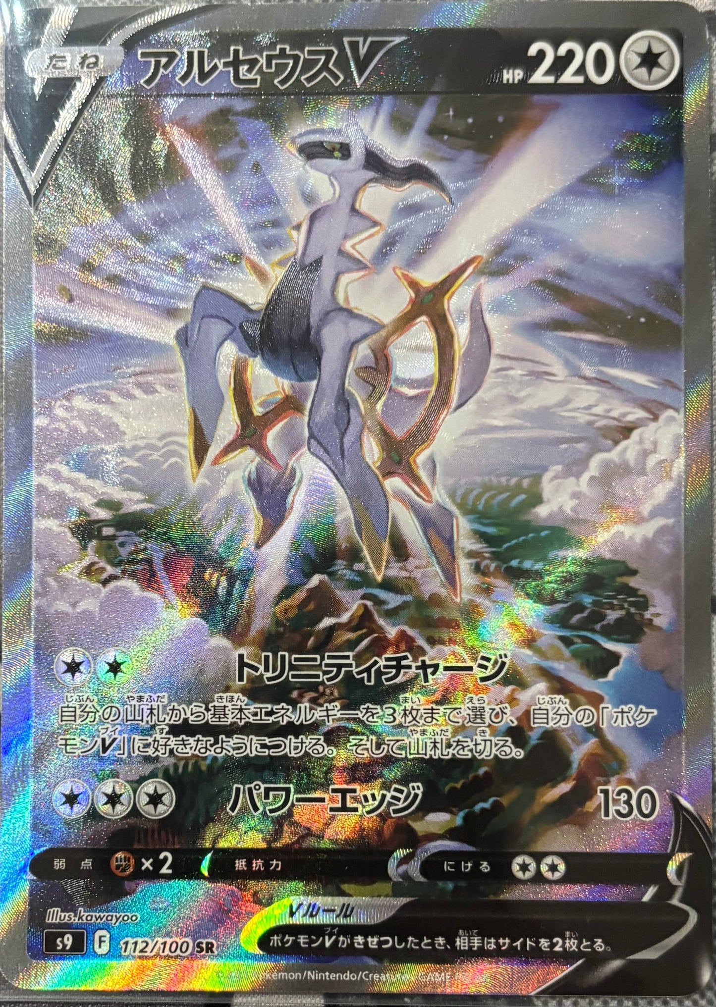 Arceus V #112 Pokemon Japanese Star Birth (NM)