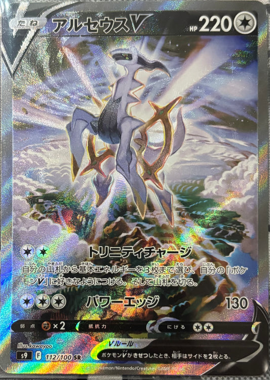 Arceus V #112 Pokemon Japanese Star Birth (NM)