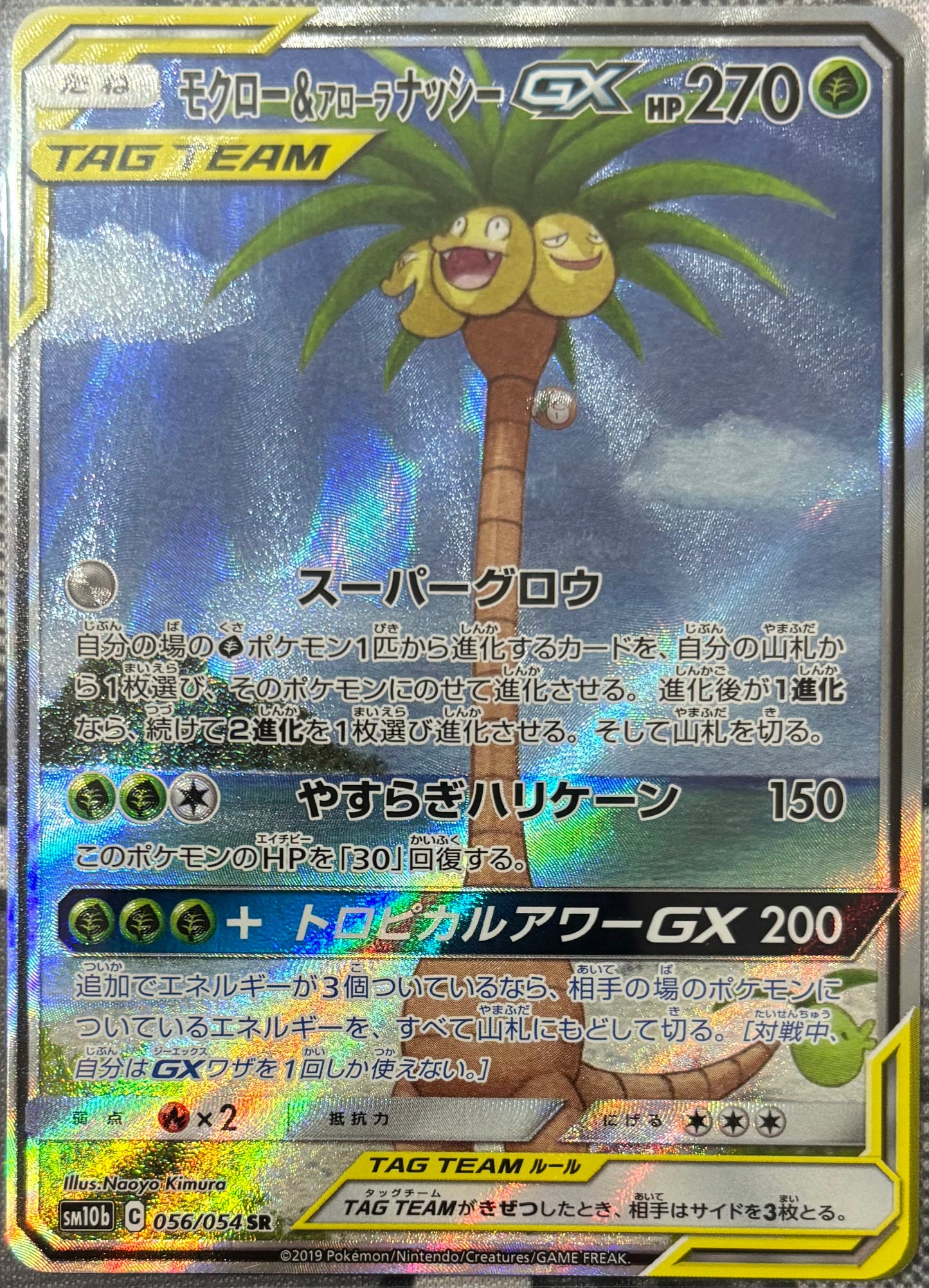 Rowlet & Alolan Exeggutor GX #56 Pokemon Japanese Sky Legend (NM)