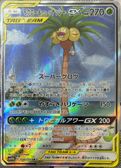 Rowlet & Alolan Exeggutor GX #56 Pokemon Japanese Sky Legend (NM)