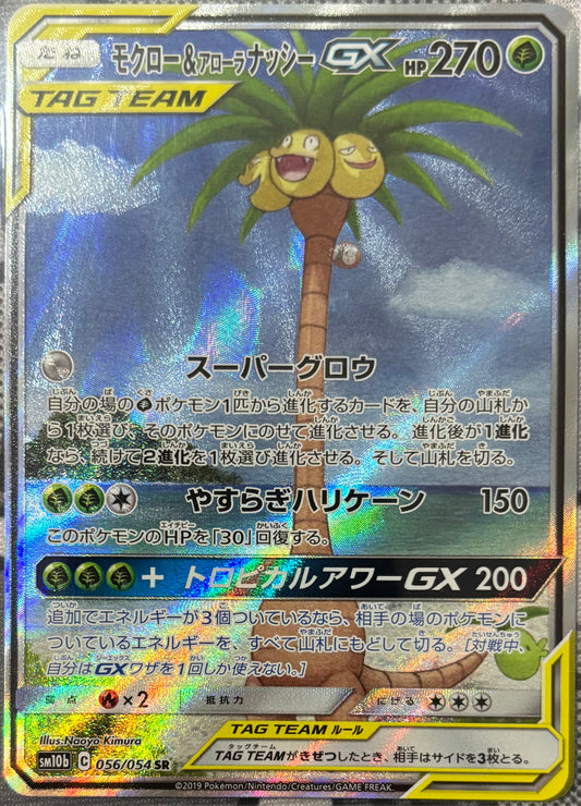 Rowlet & Alolan Exeggutor GX #56 Pokemon Japanese Sky Legend (NM)