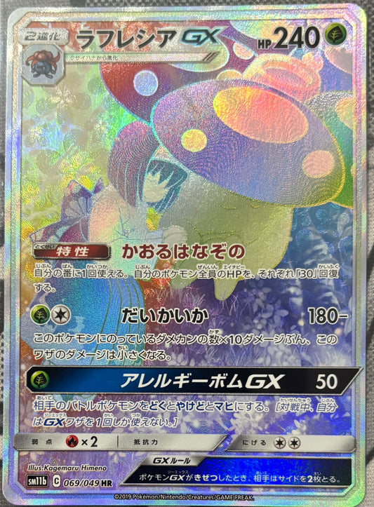 Vileplume GX #69 Pokemon Japanese Dream League (NM)