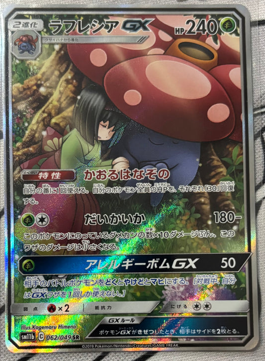 Vileplume GX #62 Pokemon Japanese Dream League (NM)