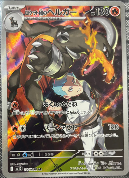 Team Rocket's Houndoom #100 Pokemon Japanese Glory of Team Rocket (NM)