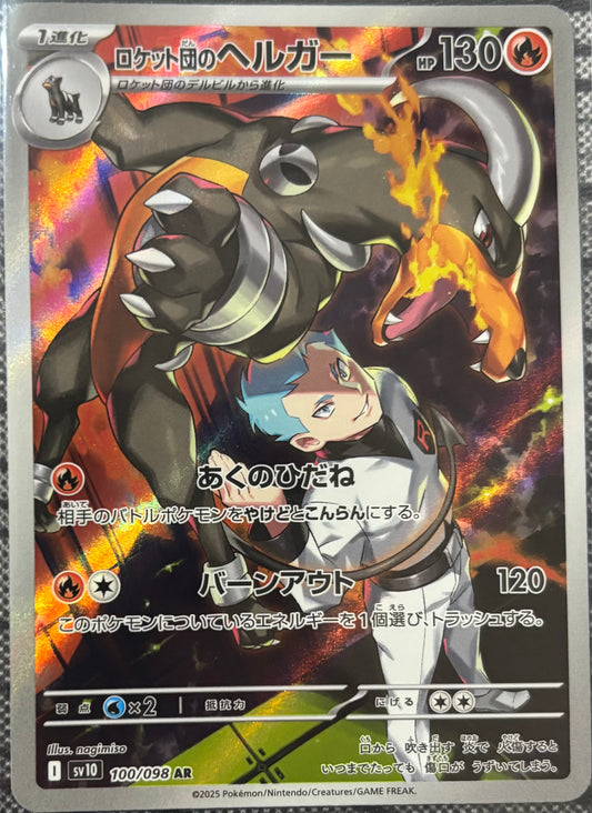 Team Rocket's Houndoom #100 Pokemon Japanese Glory of Team Rocket (NM)